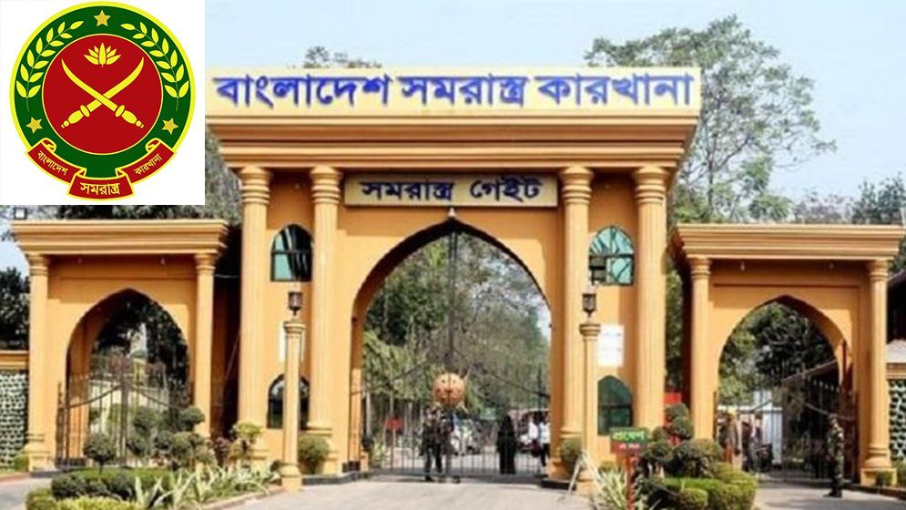 সমরাস্ত্র কারখানায় নবম গ্রেডে চাকরি, পদ ১৬