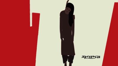 বাঘায় প্রেমের কারণে কলেজছাত্রীর আত্মহত্যা