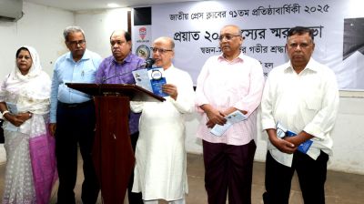 জাতীয় প্রেস ক্লাবের স্মৃতিসভা অনুষ্ঠিত