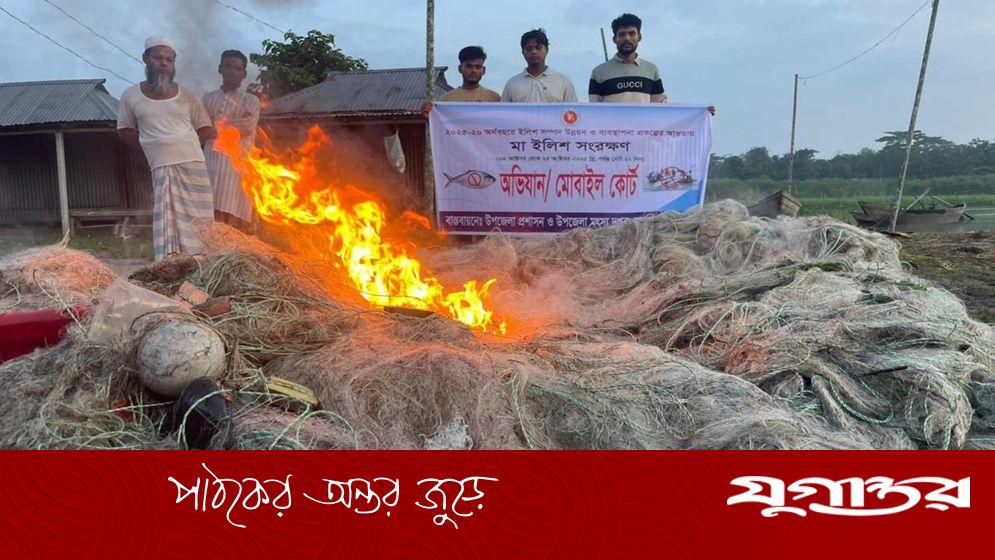 মেঘনায় অভিযানে দুই লাখ ৭০ হাজার মিটার কারেন্ট জাল ধ্বংস