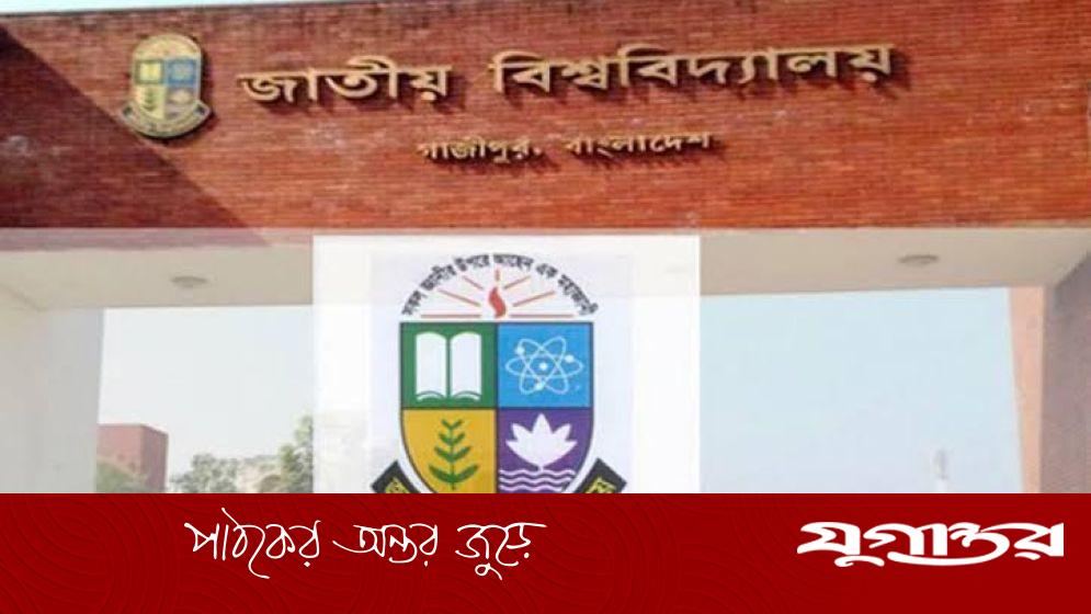 জাতীয় বিশ্ববিদ্যালয়ে ফল প্রকাশে রেকর্ড, পাস ৯৪.৬২ শতাংশ