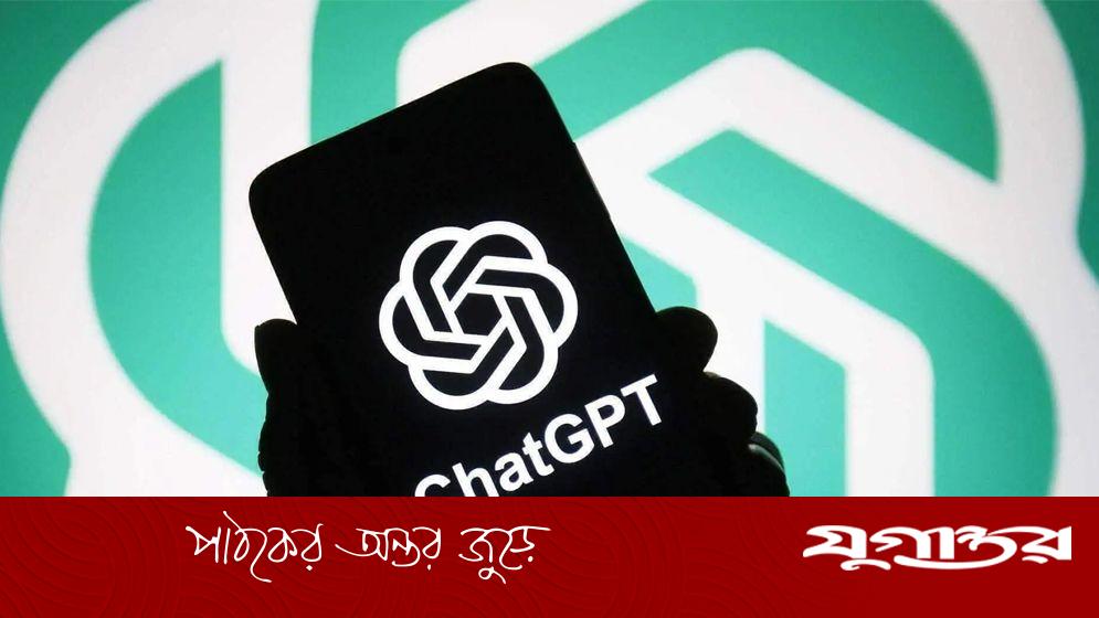 বাংলাদেশিদের জন্য সাশ্রয়ী সংস্করণ আনল চ্যাটজিপিটি