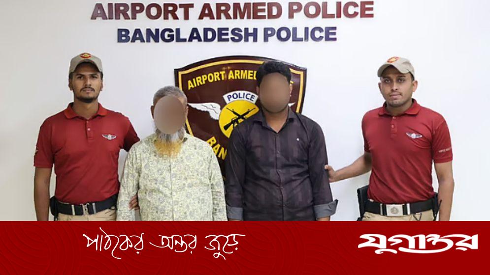 বিমানবন্দরে ৭৬১ গ্রাম স্বর্ণসহ বেবিচক কর্মী আটক