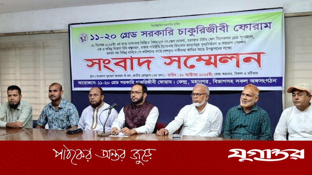 নতুন বেতন কাঠামো প্রস্তাব করলেন ১১-২০ গ্রেডের চাকরিজীবীরা
