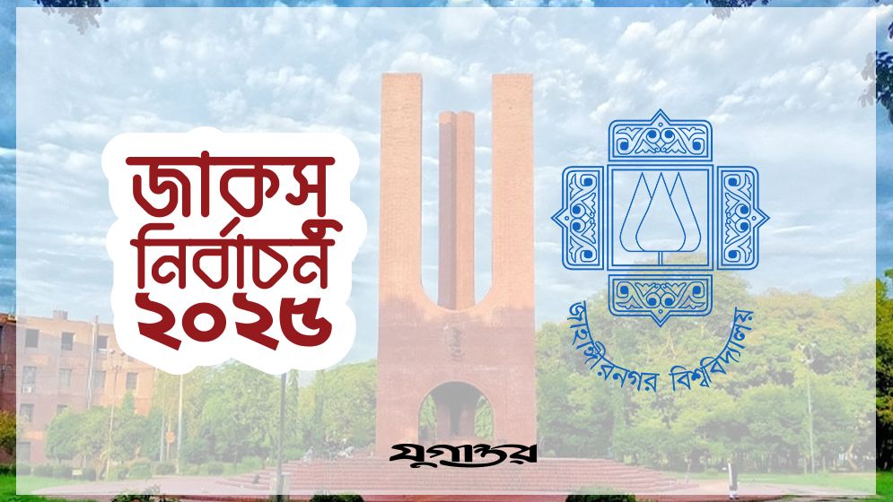 নির্বাচনের এক মাস পরও অফিস পাননি জাকসু প্রতিনিধিরা