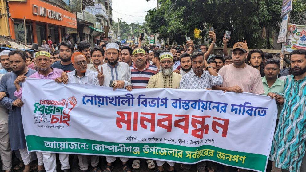 নোয়াখালী বিভাগের দাবিতে বিক্ষোভ-ব্লকেড