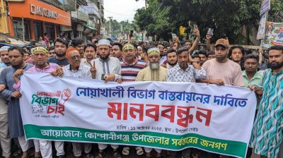 নোয়াখালী বিভাগের দাবিতে বিক্ষোভ-ব্লকেড