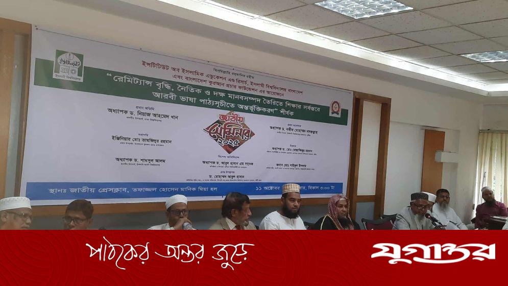 শিক্ষার সর্বস্তরে পাঠ্যসূচিতে আরবি ভাষা অন্তর্ভুক্তির দাবি
