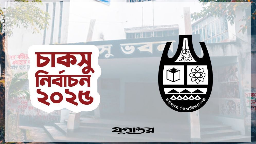 নিরাপদ ক্যাম্পাসের স্বপ্ন দেখাচ্ছে ছাত্রদল