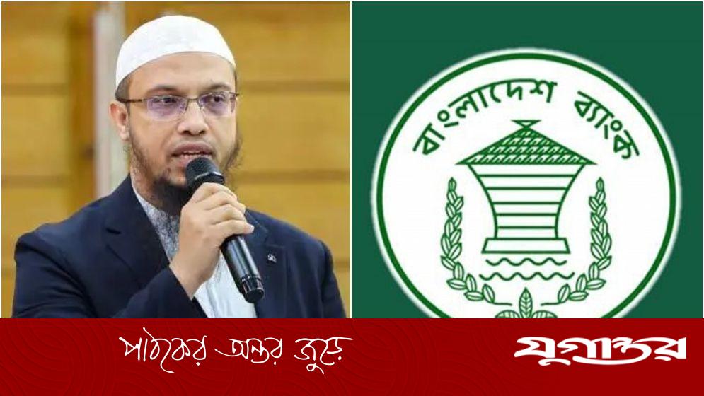 বাংলাদেশ ব্যাংকে সীরাত মাহফিল, প্রধান আলোচক আহমাদুল্লাহ