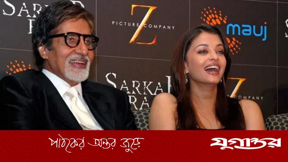 অমিতাভের জন্মদিনে ঐশ্বরিয়ার শুভেচ্ছা, যা বললেন অভিনেত্রী