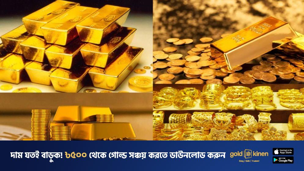 সোনার বার কেন আয়তাকার বা বিস্কুট আকৃতির হয়?