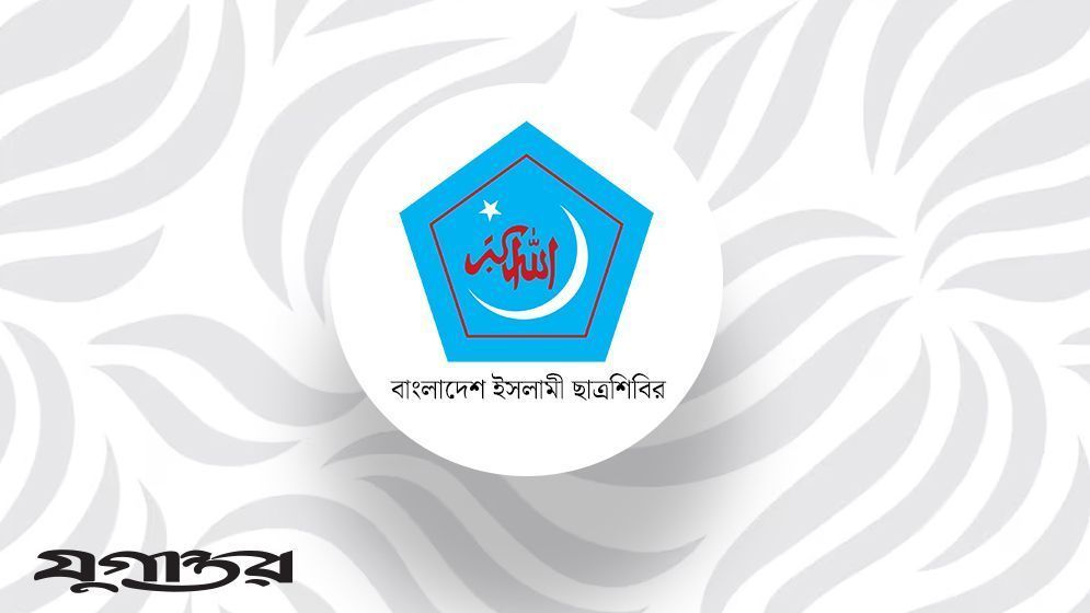 শিক্ষকদের ওপর পুলিশি হামলায় ছাত্রশিবিরের নিন্দা