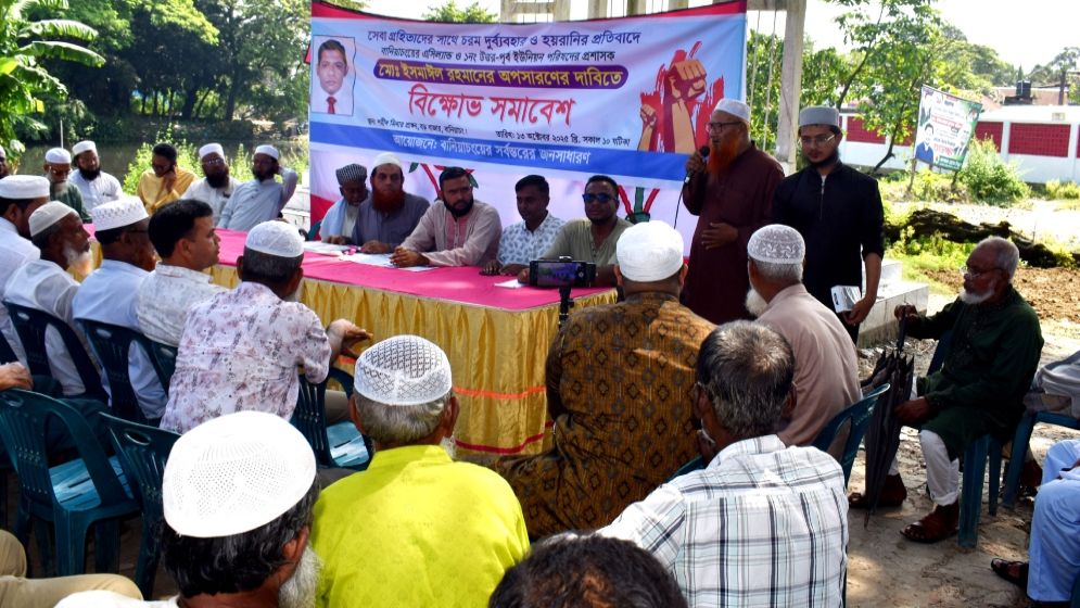 এসিল্যান্ডের দুর্ব্যবহারের প্রতিবাদে বিক্ষোভ সমাবেশ