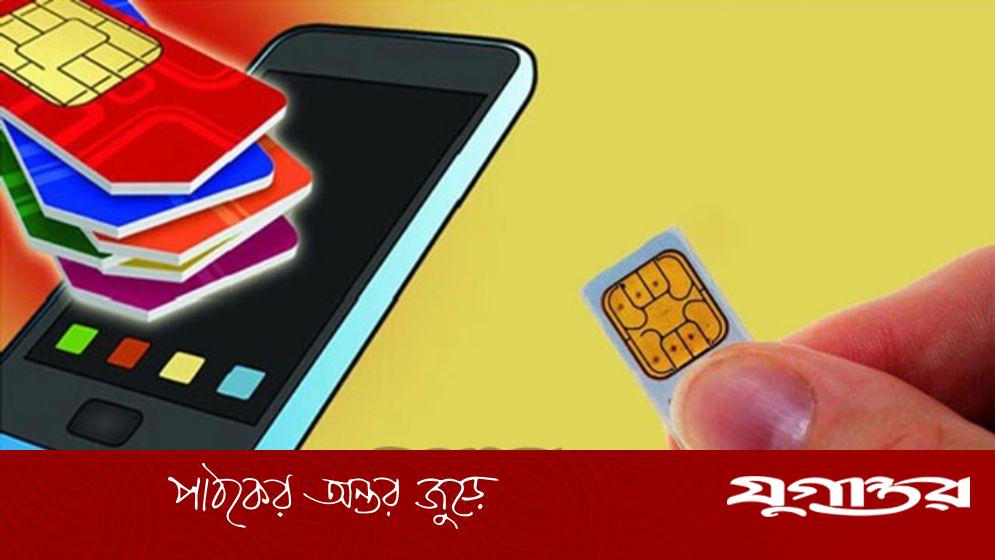 অতিরিক্ত সিম নিয়ে বিটিআরসির জরুরি বার্তা