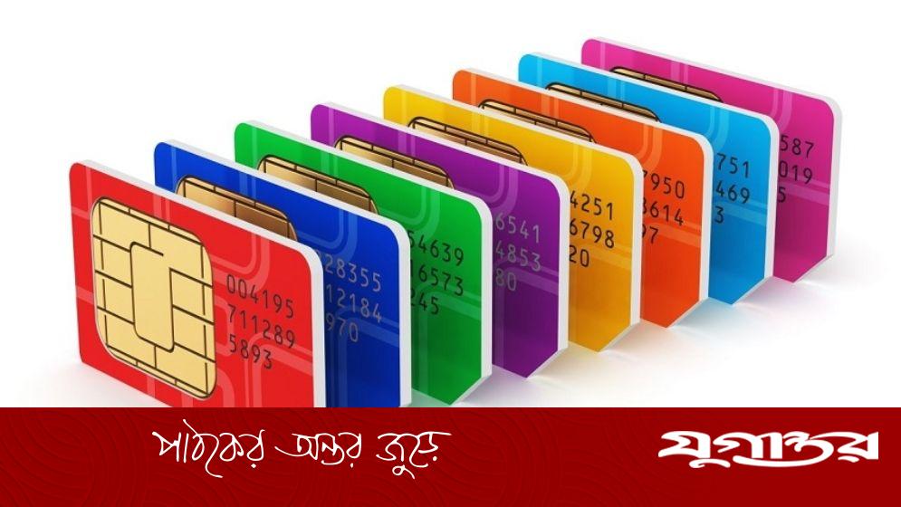 আপনার নামে কয়টি সিম রেজিস্ট্রেশন করা আছে জানবেন যেভাবে