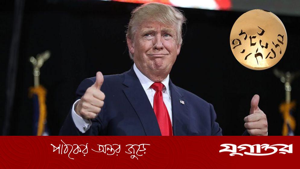 ট্রাম্পকে সর্বোচ্চ বেসামরিক সম্মাননা দেবে ইসরাইল: প্রতিবেদন
