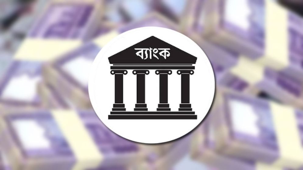 এফডিআরে আটকা ৫৩ হাজার কোটি টাকা