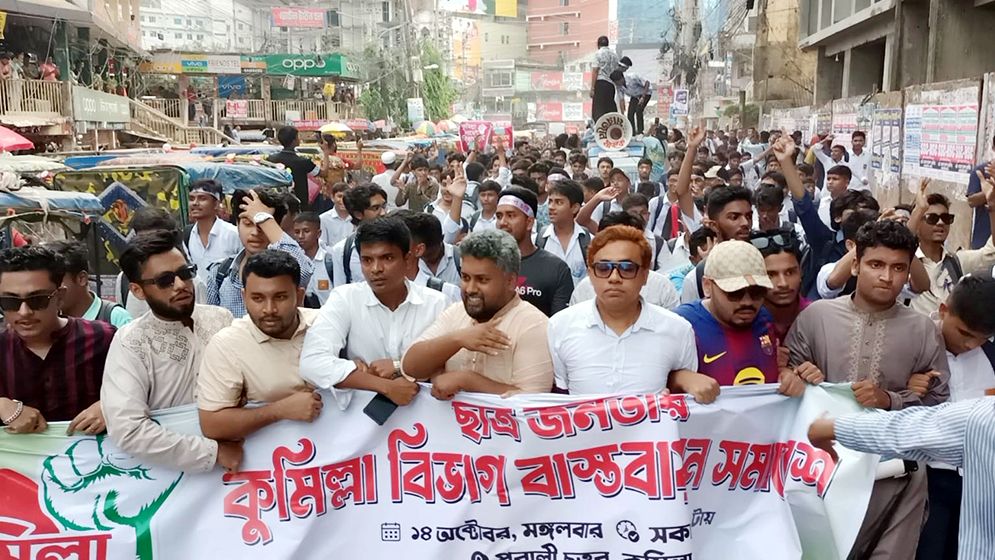 কুমিল্লা বিভাগের দাবিতে শিক্ষার্থীদের মিছিল ও সমাবেশ