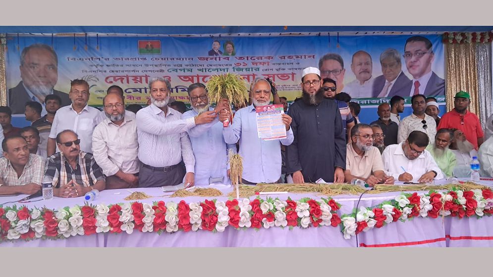 ৩১ দফা বাস্তবায়ন ও বেগম খালেদা জিয়ার রোগমুক্তির কামনায় দোয়া