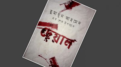 স্বামীকে খুনের পর নববধূকে ধর্ষণ করে সাবেক মন্ত্রী মোজাম্মেল
