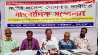 রংপুরকে প্রদেশ ঘোষণার দাবি