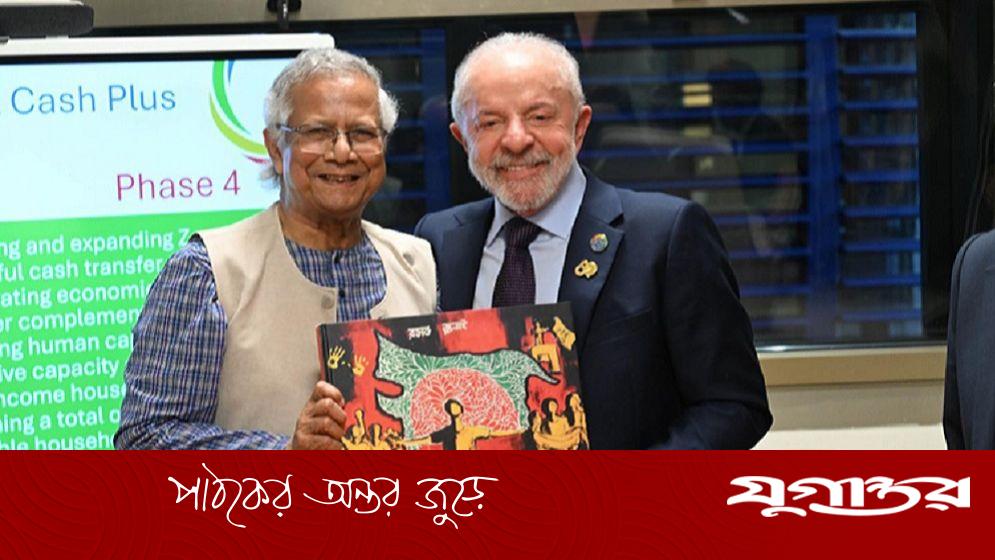 ব্রাজিলের প্রেসিডেন্ট বললেন ‘বাংলাদেশে যাব’, স্বাগত জানালেন প্রধান উপদেষ্টা