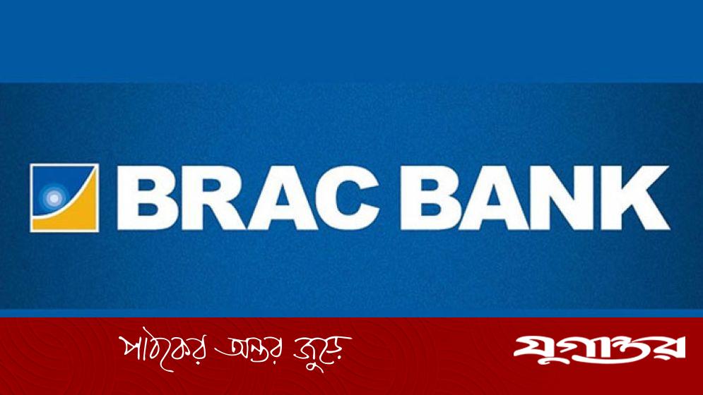 জনবল নেবে ব্র্যাক ব্যাংক