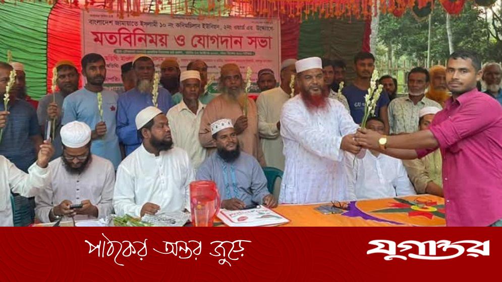বিএনপির ৩২ কর্মী-সমর্থকের জামায়াতে যোগদান