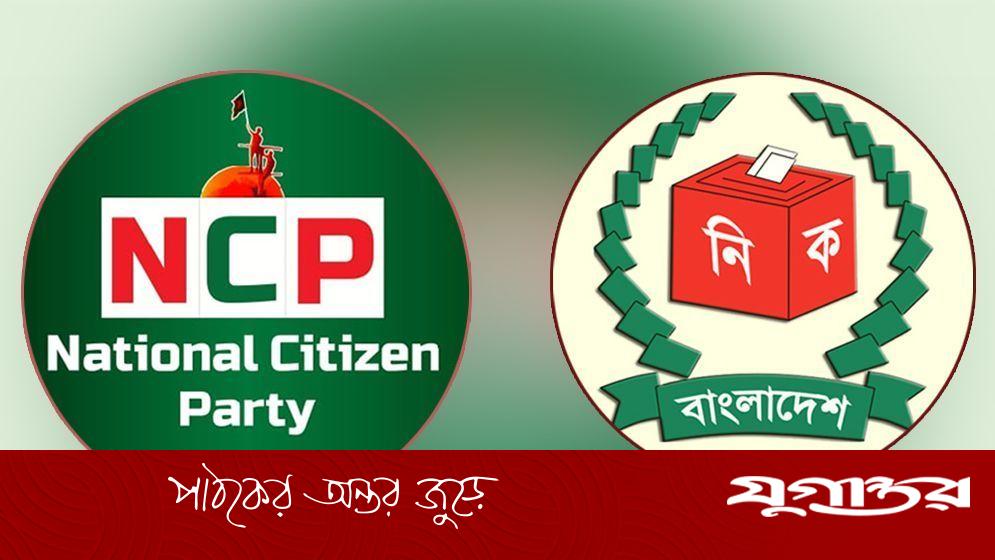 শাপলার বিকল্প প্রতীক বেছে নিতে এনসিপিকে সময় বেঁধে দিল ইসি