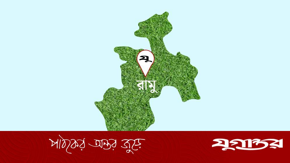 রামুতে বাদীর বিরুদ্ধেই ভুয়া প্রতিবেদন