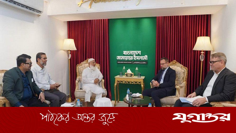 জামায়াত আমিরের সঙ্গে ডেনমার্ক রাষ্ট্রদূতের সাক্ষাৎ
