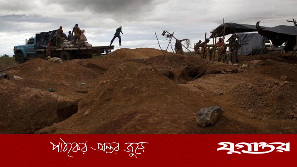 ভেনেজুয়েলায় স্বর্ণখনি ধসে নিহত ১৪