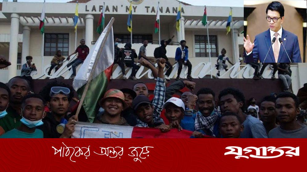 জেন-জি বিক্ষোভের মুখে কোথায় পালালেন মাদাগাস্কারের প্রেসিডেন্ট?