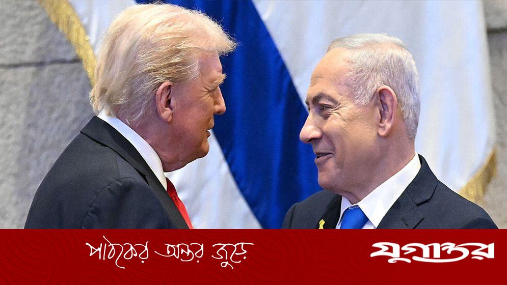নেতানিয়াহুকে ক্ষমা করে দেওয়ার আহ্বান ট্রাম্পের