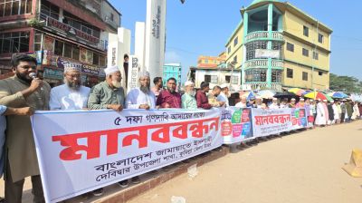 জুলাই সনদ বাস্তবায়নসহ ৫ দাবিতে জামায়াতের মানববন্ধন