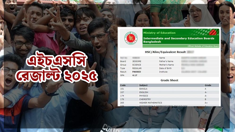 সব বোর্ডের HSC Result 2025 Marksheet সহ দেখার নিয়ম
