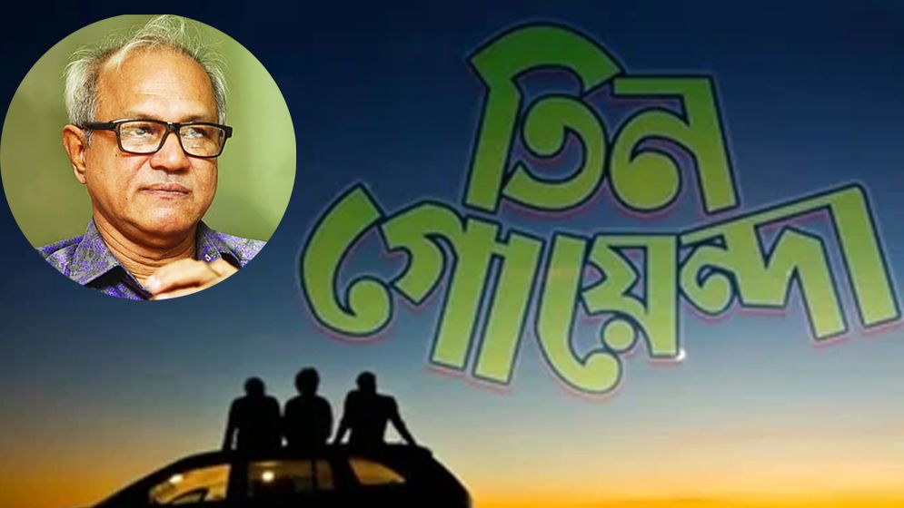তিন গোয়েন্দা: কৈশোরের রহস্য, রোমাঞ্চ ও রকিব হাসানের জাদুকরী কলম