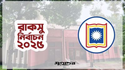 উৎসবমুখর পরিবেশ, রাকসু ভোট আজ