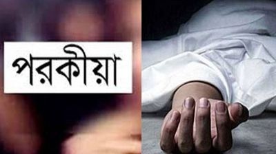 পরকীয়া, ষড়যন্ত্র আর এক স্বামীর নিঃশব্দ মৃত্যু