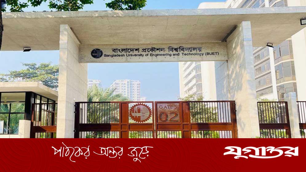 ১৩ জন কর্মকর্তা নিয়োগ দেবে বুয়েট