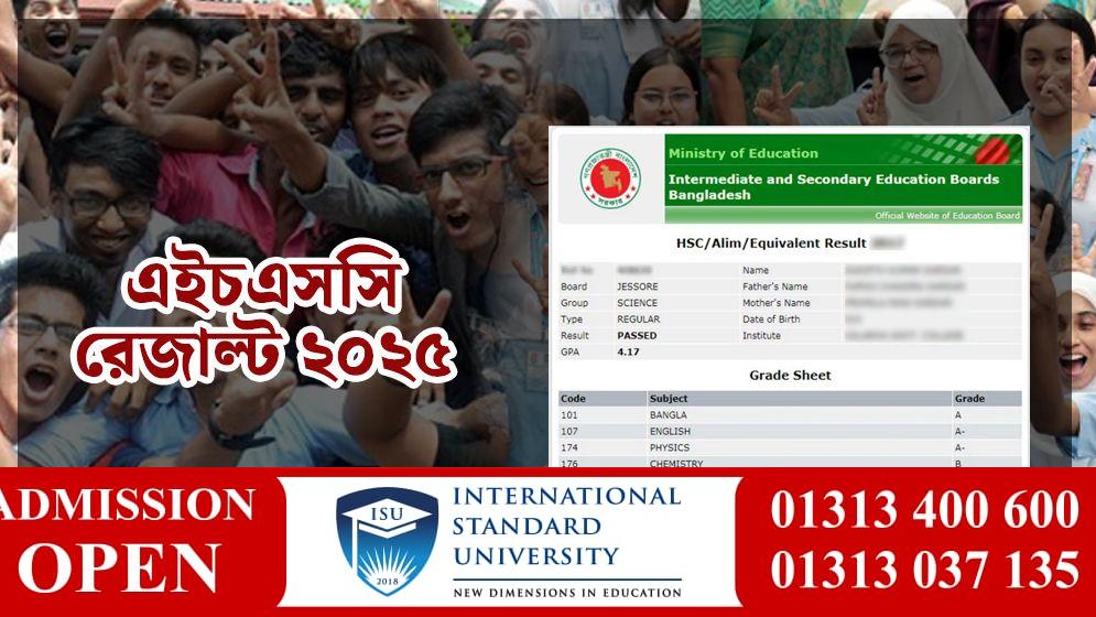 সব বোর্ডের HSC Result 2025 Marksheet সহ দেখার নিয়ম