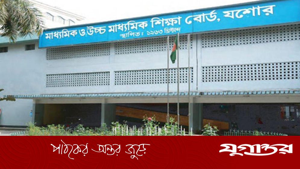 যশোর বোর্ডে ২০ শিক্ষা প্রতিষ্ঠানে কেউই পাশ করেনি
