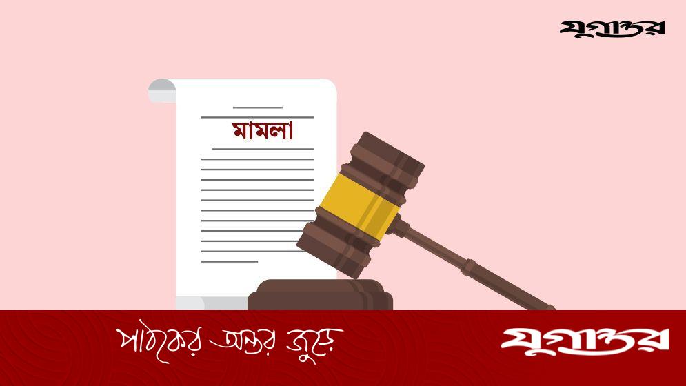 হত্যা মামলা তুলে নিতে হুমকি, আদালতে তিনজনের বিরুদ্ধে মামলা