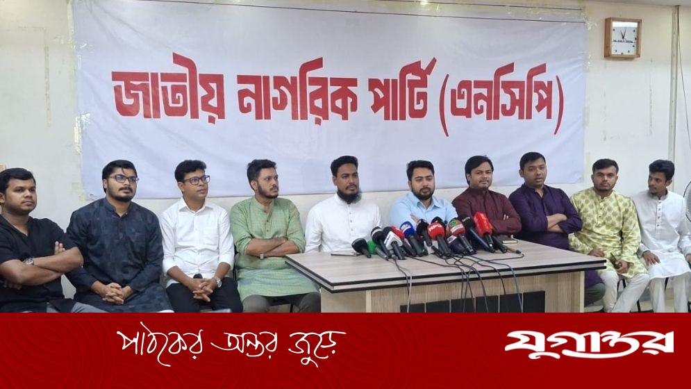 যে ২ কারণে জুলাই সনদে স্বাক্ষর করবে না এনসিপি