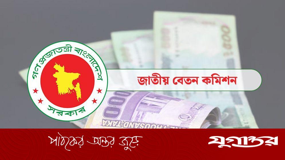 জানুয়ারিতে পে কমিশনের সুপারিশ, বেতন বৃদ্ধির হার নিয়ে যা বললেন উপদেষ্টা