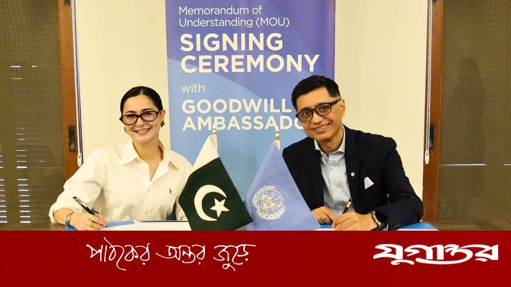 এবার জাতিসংঘের শুভেচ্ছাদূত হলেন হানিয়া আমির