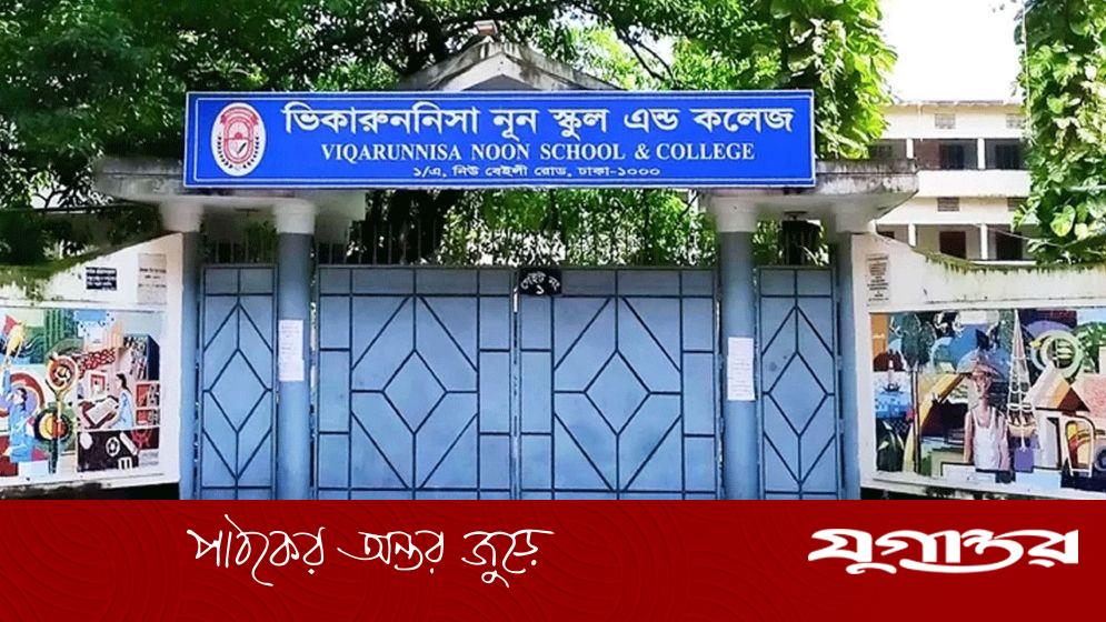 এইচএসসি রেজাল্ট ২০২৫: ভিকারুননিসায় ৮০ জন ফেল, জিপিএ-৫ এ ধস
