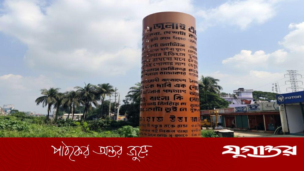মানিকগঞ্জে দৃশ্যমান হয়েছে জুলাই ৩৬ স্মৃতিস্তম্ভ