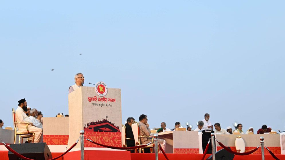 জুলাই সনদ স্বাক্ষর অনুষ্ঠান